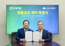 신신제약, 부약약품 대표 일반의약품 대거 품다