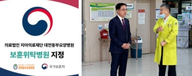 대전동부요양병원, 보훈위탁병원 공식 지정 쾌거