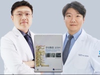 연세하나병원 전형석·김경모 원장, ‘만성통증 교과서’ 내시경수술 저자 참여