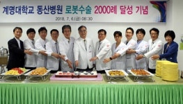   동산병원 로봇수술 2천례 달성…성서 새 병원 로봇수술장비 추가 도입 예정 
