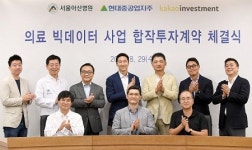 국내 최초 의료빅데이터 플랫폼 ‘아산카카오메디컬데이터’ 설립 예고…100억 출자  