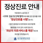  대구가톨릭대의료원-노동조합, 극적 잠정 합의…정상 진료    