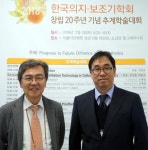  한국의지보조기학회 창립 20주년 기념 추계학술대회…발전의지를 담다   