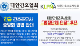  간호조무사 중앙회 설립 의료법 개정안 발의…대한간호협회vs 대한간호조무사협회 