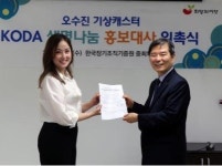 KBS 오수진 기상캐스터, 한국장기조직기증원 홍보대사 임명