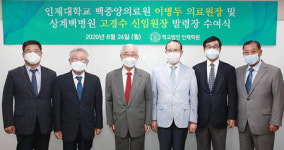 인제대학교 부속 백중앙의료원(소화용) | [인사]인제대학교 백중앙의료원 이병두 의료원장 외