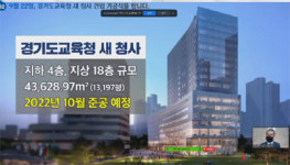 경기도교육청 9월 22일 새 청사 건립 기공…18일 ‘평화의 숲’ 개방