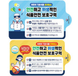 한국위생지킴이주식회사 | 식약처, 학교‧유치원 등 약 8천개소 위생 점검…10월 15일까지