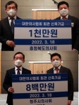 의협회관 신축기금 기부는 계속된다…학회, 의사회, 개인까지