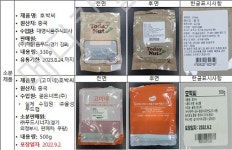 대영식품주식회사, 율성푸드랩, 해맑음푸드, 푸드시너지 등 ‘호박씨’ 회수 조치
