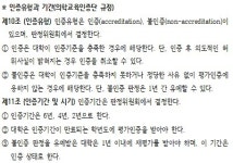 강원대의학전문대학원·전남대의대, 의학교육 평가인증 6년 획득…9개 의대·의학전문대학원 4년 인증