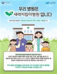 광역 아동학대 전담의료기관(새싹지킴이병원) 2023년 4개 병원 신규 지정
