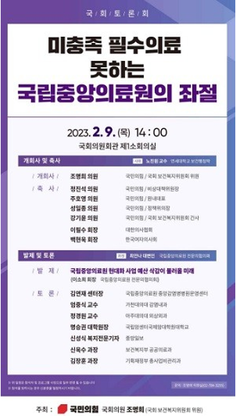 국립중앙의료원 신축·이전 두고…복지부 건립위원회 VS. 국립중앙의료원의 좌절