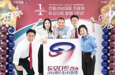 [3월 제약사 이모저모⑮]동아, 시지바이오, 셀트리온, 한국GSK, 함소아, 카이노스메드 등 소식
