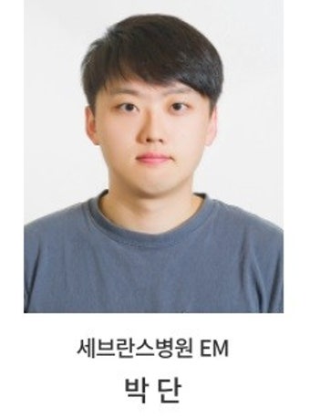 세브란스병원 응급의학과 박단 전공의, 대한전공의협의회 제27기 회장 당선
