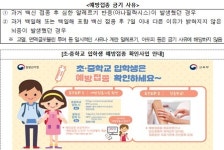 질병관리청-교육부, 초·중학교 입학 전 필수예방접종(초등학교 4종, 중학교 3종) 완료 권고