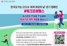 [3월 제약사 이모저모]한국오가논, 한국애브비, 한국화이자제약 등 소식