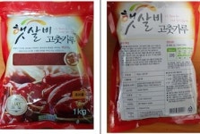 농업회사법인(주)금호식품 옥천2공장 제조·판매 ‘햇살비 고춧가루’ 회수 조치