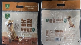 ‘선운산농업협동조합(2공장)’ 제조 ‘농협식품’ 판매 ‘볶음땅콩’ 회수 조치