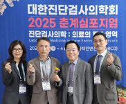 진단검사의학이 필수 의료인 이유는?…대한진단검사의학회 주요 문제 제기