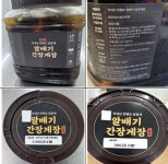 ㈜빙고씨푸드 제조, 늘푸른우리 판매 국내산 연평도 알배기 암꽃게장 회수조치