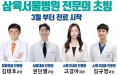 [1월 30일 병원계 이모저모①]삼육서울, 서울성모, 차, 경희대치과병원 등 소식