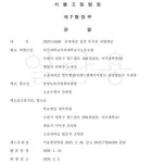 의대교수 노조 적법성 인정 “근로시간 중재 거부는 위법”