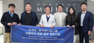 모제림성형외과의원, 中 최대 모발이식 그룹 ‘용허 메디컬’과 글로벌 파트너십 체결