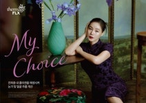 솔타메디칼코리아 ‘써마지 FLX’, 새 연간 캠페인 ‘마이 초이스(My Choice)’ 런칭