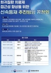희귀질환 치료제 등재기간 240일→100일 단축 추진