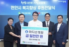 마디손병원, 창립 15주년 맞아 천안시 취약계층에 1천만 원 기탁