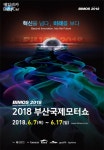 2018 부산국제모터쇼, 내달 7일 개막..19개 브랜드 200대 전시