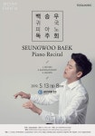 피아니스트 백승우 피아노 귀국 ‘독주회’..음악으로 힐링을...