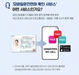 이젠 운전면허시험장에서도 모바일로 신분 확인..어떻게?