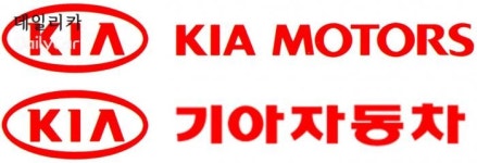 [구상 칼럼] 기아 심벌 디자인과 브랜드 변화 살펴보니...