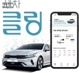 카셰어링 그린카, 비대면 세차 서비스 진출