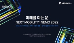 카카오모빌리티, 테크 컨퍼런스 NEMO 2022 개최..미래 모빌리티 엿본다