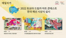 토요타, ‘드림카 아트 콘테스트’ 시상식..수상자 9명 본선 진출