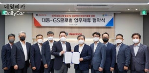 대동과 손잡은 GS글로벌..‘e-모빌리티’ 사업 진출하나(?)