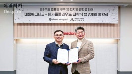 대동애그테크, 메가존클라우드와 MOU 체결..미래농업 플랫폼 구축