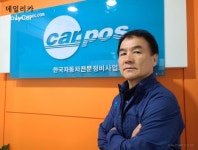 강순근 카포스(CARPOS) 회장, “정비사업소 산업 전환기..정부 지원 절실하다!”
