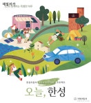 한성자동차, ‘EQ’ 라이프스타일 컬처 프로젝트 ‘오늘, 한성’ 공식 론칭