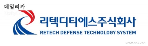 “신설회사 설립으로 군수사업부문 역량 강화” 리텍, ‘리텍디티에스’ 인적분할