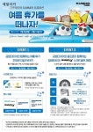 금호타이어, 이노뷔·마제스티X·크루젠 구매 시 상품권 증정..스크린 골프대회도 개최