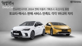 토요타·렉서스, 3년 연속 판매 서비스 만족도 1·2위 달성