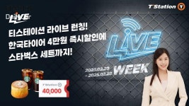 한국타이어, 티스테이션닷컴 라이브 위크 프로모션 실시..9일간 초특급 혜택
