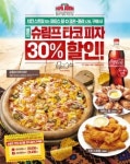파파존스, 신제품 슈림프 타코 30% 할인 이벤트 진행