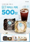 [편의점 행사] 열대야 맞이 증정·엘포인트 현금화 등 여름철 행사 다양