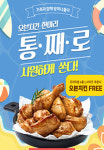 피자랑쥬와오븐에구워더존치킨 | 미스터피자, 프리미엄 피자 주문 시 오븐치킨 한 마리 무료 제공