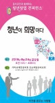 청년창업 컨퍼런스 오는 24일(금) 일산에서 열린다